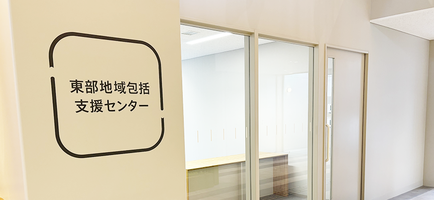 東部地域包括支援センター・竹口病院