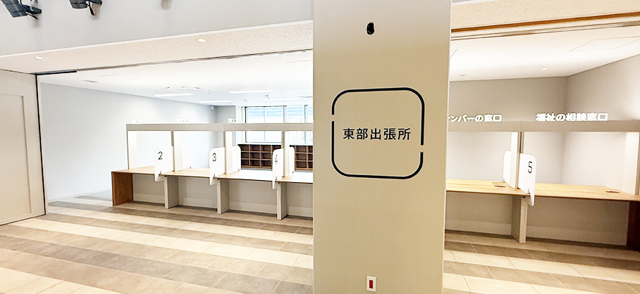 東部出張所
